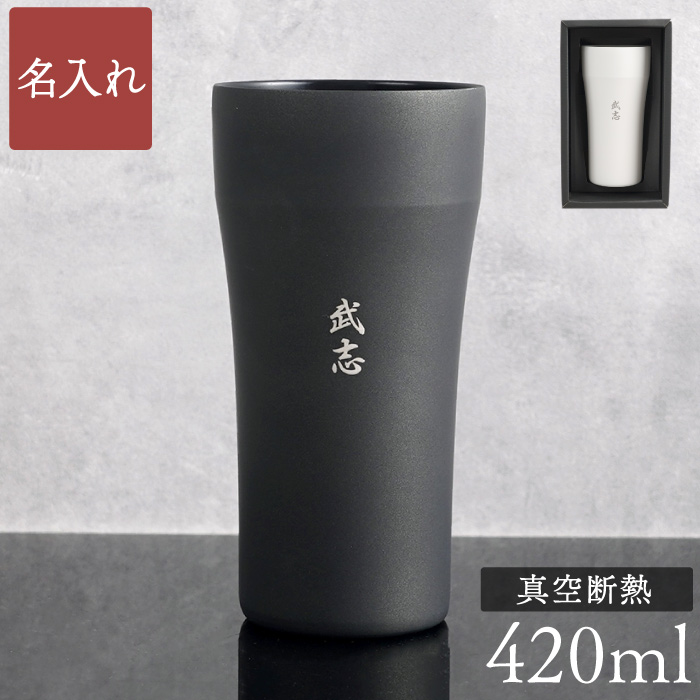 誕生日 プレゼント 男性 60代 名入れ 名前入り ギフト 陶器風