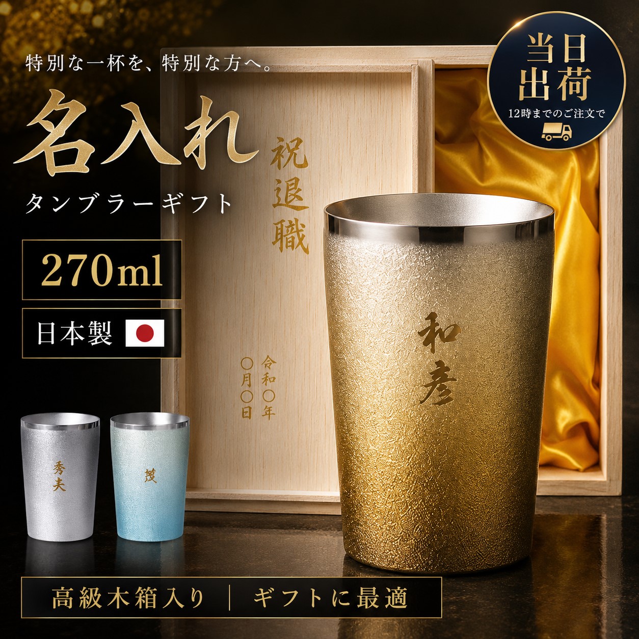 チタン タンブラー 男性 退職 祝い プレゼント 定年退職 60代 270ml 名