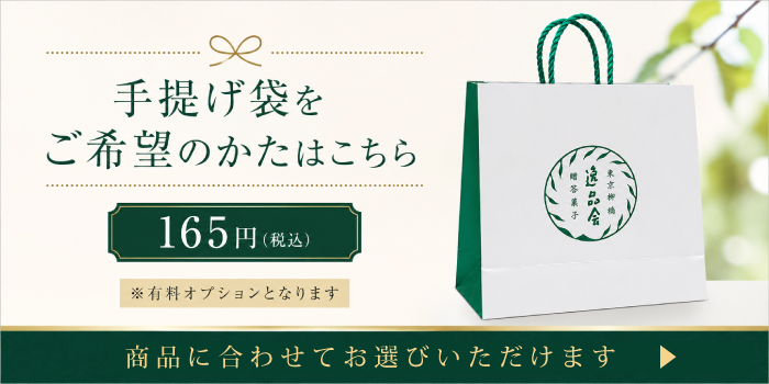 有料手提げ