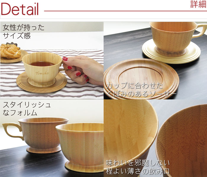 結婚祝い 食器 セット 名入れ 名前入り プレゼント ギフト 天然 竹製 ティーカップ ペア コーヒー ティー カップ 夫婦 結婚 記念日 両親 父  母 /【Buyee】 