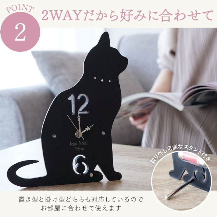 かけ時計 母の日 プレゼント 名入れ 名前入り ギフト おすわり猫の 置き掛け 2WAY 時計 おしゃれ 開店祝い インテリア 雑貨 誕生日 30代  女性 猫グッズ