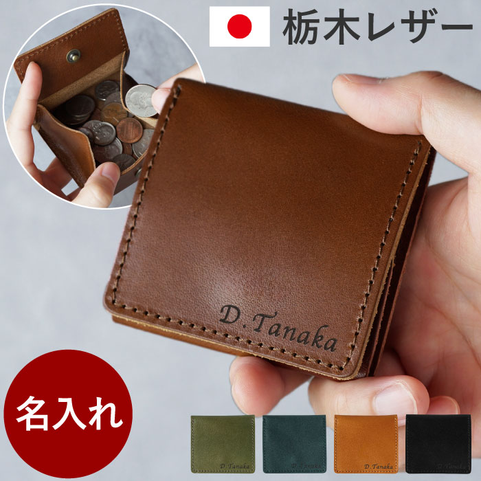 ミニ財布 メンズ 薄い 名入れ プレゼント 名前入れ ギフト 栃木レザー