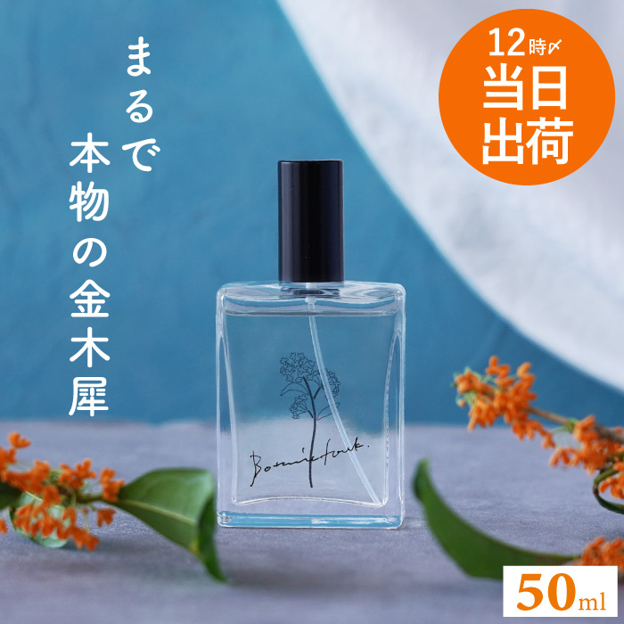 金木犀 香水 フレグランス エビエール 50ml MAGNISOUR マニスール プレゼント ギフト レディース パフューム コロン アロマ 女性  誕生日 : cos-028-ms : FLEGRE 1号店 - 通販 - Yahoo!ショッピング