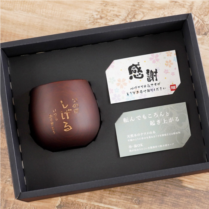 誕生日 プレゼント 60代 名入れ 名前入り ギフト 木製 焼酎グラス