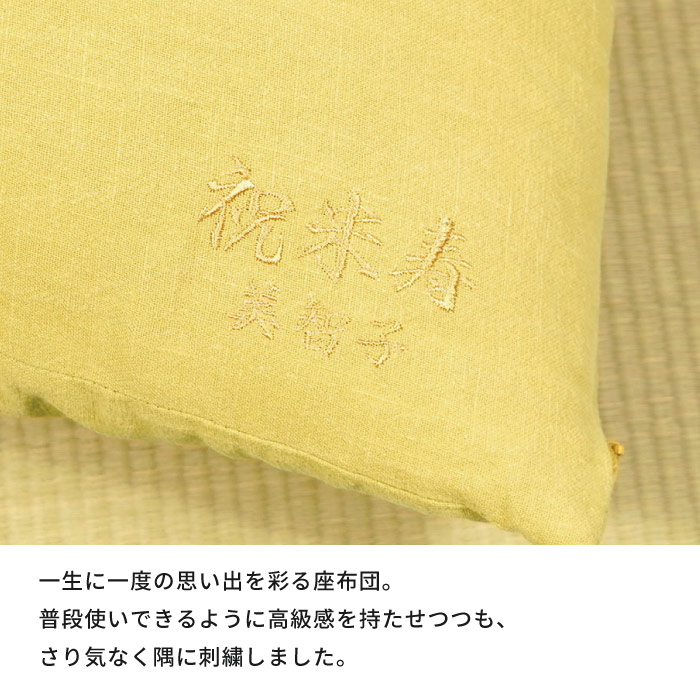 米寿 傘寿 のお祝い 男性 女性 名入れ プレゼント 名前入り ギフト ご