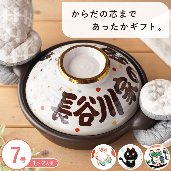 12100円⇒11980円 結婚祝い プレゼント 女友達 名前入り ギフト 夕立窯