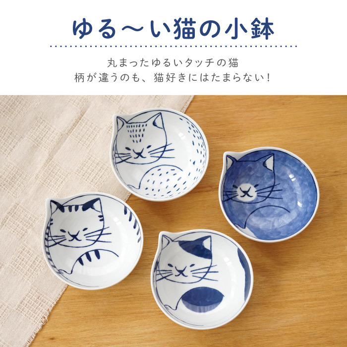 新築祝い お皿 プレゼント 名入れ 名前入り ギフト 猫鉢 4個