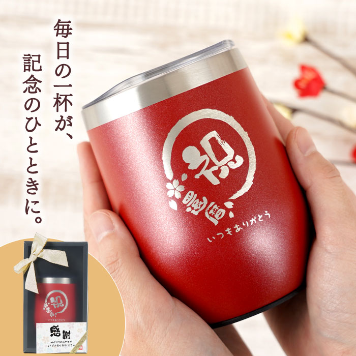 還暦祝い 女性 プレゼント ギフト 八福 タンブラー 赤 蓋付き 保温