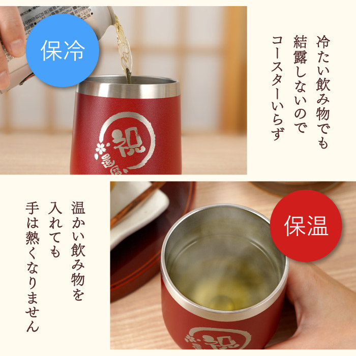 還暦祝い 女性 プレゼント ギフト 八福 タンブラー 赤 蓋付き 保温