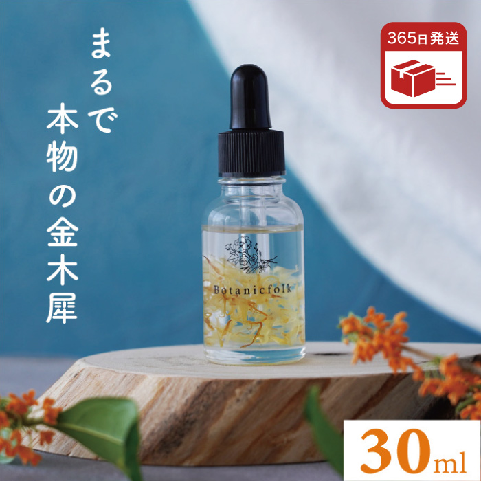 金木犀 オイル ヘアオイル マルチオイル 美容液 30ml マニスール ボディオイル マッサージオイル 全身 ケア 日本製 保湿 顔用オイル ギフト  おしゃれ : ff-cos-002-ms : FLEGRE 1号店 - 通販 - Yahoo!ショッピング