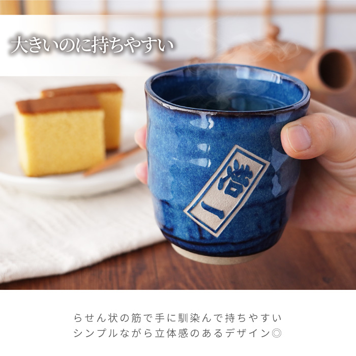 プレゼント 湯呑み 名入れ 名前入り ギフト 美濃焼 やわら 寿司湯呑 単品 大きい 還暦祝い 男性 女性 米寿 喜寿 古希 傘寿 お祝い 父 退職祝い 記念品 | ブランド登録なし | 07