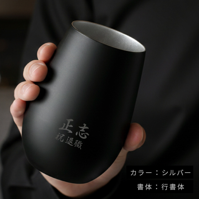 退職祝い 定年 男性 プレゼント 名入れ グラス 50代 60代 父 上司 還暦祝い 古希 おしゃれ 高級感 ギフト | ブランド登録なし | 03