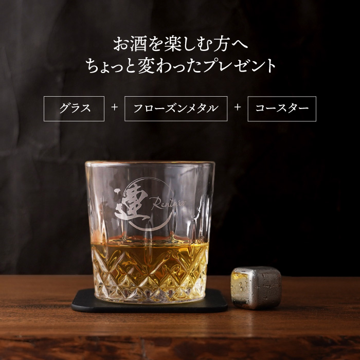 グラス 名入れプレゼント 名前入り ギフト 男の ロックグラス 3点