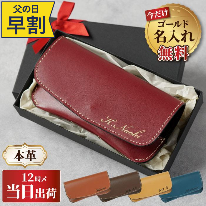 メガネケース 本革 名入れ プレゼント おしゃれ 父の日 誕生日 退職 還暦 祝い 眼鏡ケース メン ...