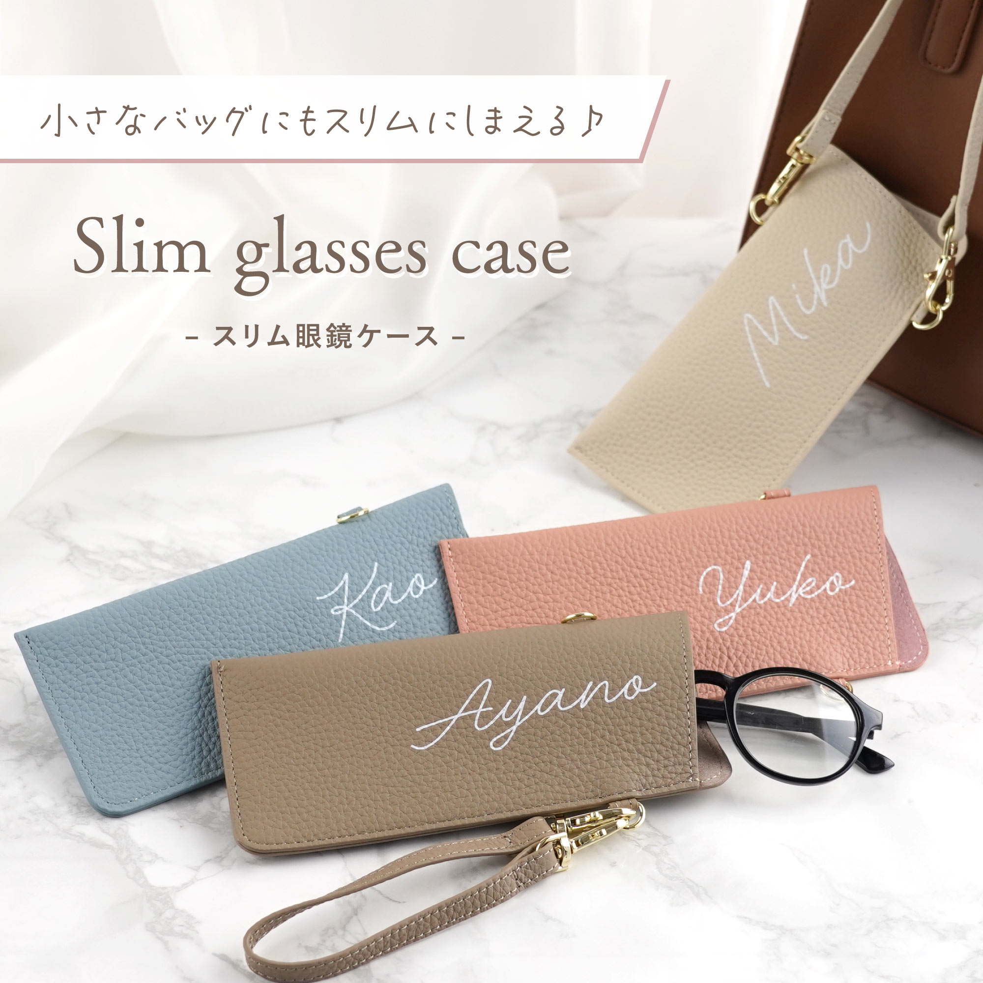 メガネケース おしゃれ スリム 名入れ かわいい 本革 眼鏡ケース 母の