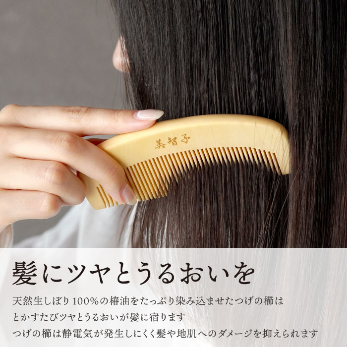 櫛 木製 名入れ プレゼント 名前入り ギフト うるおい つげ櫛 ブラシ ケース 付き 還暦祝い 女性 誕生日 古希 喜寿 のお祝い 祖母 雑貨 椿油 おしゃれ | ブランド登録なし | 07
