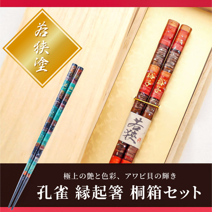 米寿祝い プレゼント 80代 名入れ ギフト 名前入り 桐箱入り 若狭塗