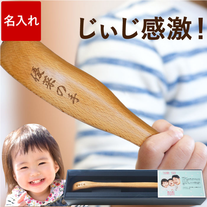 Yahoo! Yahoo!ショッピング(ヤフー ショッピング)名入れ プレゼント 孫から 名前入り ギフト 木製 孫の手 出産内祝い 健康グッズ まごの手 敬老の日 喜寿 祖父 祖母 誕生日 古希 米寿 傘寿 卒寿のお祝い 記念品