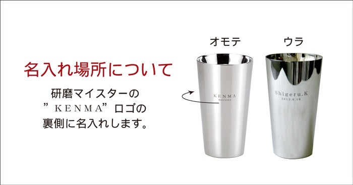 結婚記念日 プレゼント 両親 名入れ 名前入り ギフト 研磨マイスター ペア ステンレス タンブラー 氷溶けない 燕三条 保温 保冷 喜寿 古希 のお祝い  結婚祝い :beermug-002-set:記念品の名入れプレゼント・きざむ - 通販 - Yahoo!ショッピング