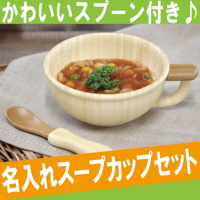 誕生日 プレゼント 子供 子ども用食器 出産祝い 名入れ 名前入り 名入り ギフト 片手マグカップ 男の子 女の子 キッズ 内祝い 上等