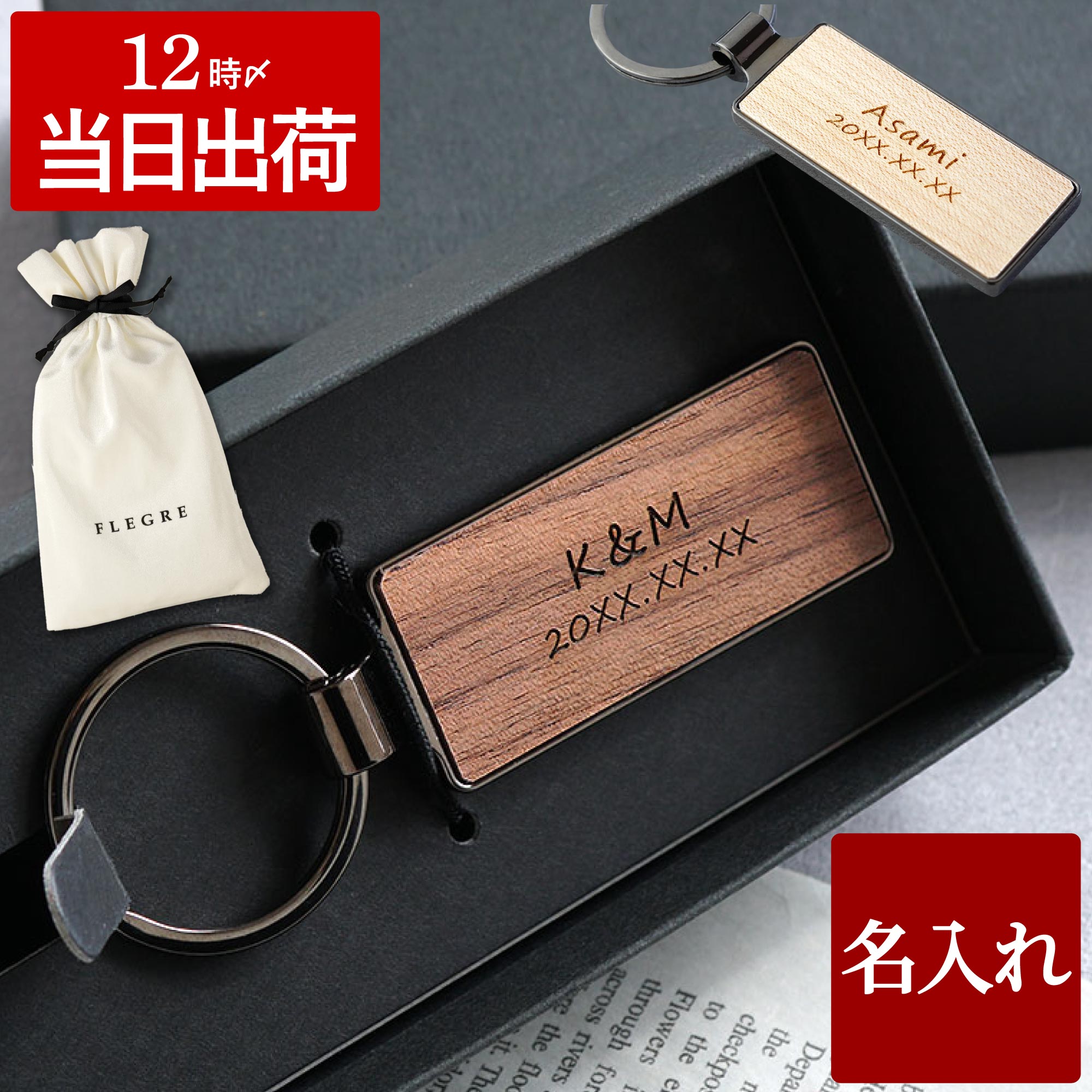 キーホルダー おしゃれ 名入れ 名前入り プレゼント ギフト 木製