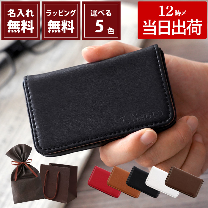 就職祝い 名刺入れ メンズ レディース 名入れ プレゼント カジュアル