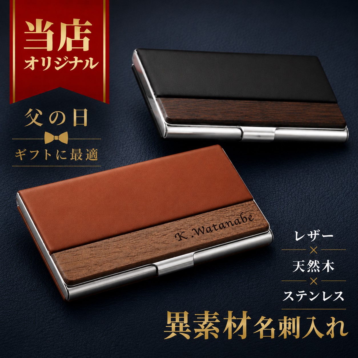 名刺入れ 名入れ 父の日 プレゼント メンズ ギフト カードケース 木製