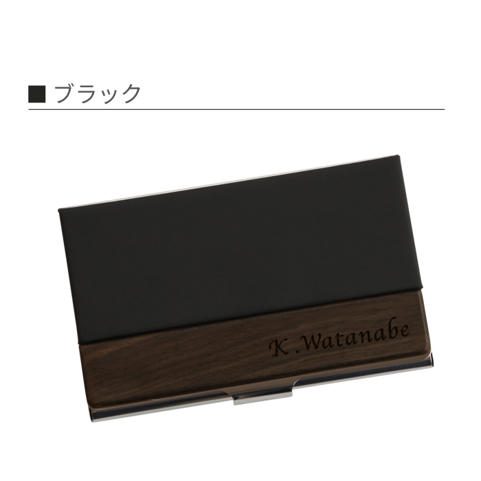 名刺入れ 名入れ 父の日 プレゼント メンズ ギフト カードケース 木製 