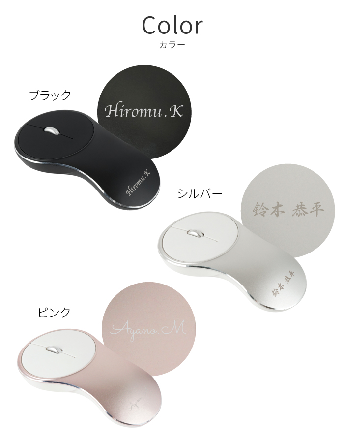 昇進祝い 男性 50代 名入れ プレゼント 名前入り ギフト アルミ 無線 マウス ワイヤレスマウス usb 充電式 静音 就職祝い おしゃれ 20代 誕生日｜kizamu｜15