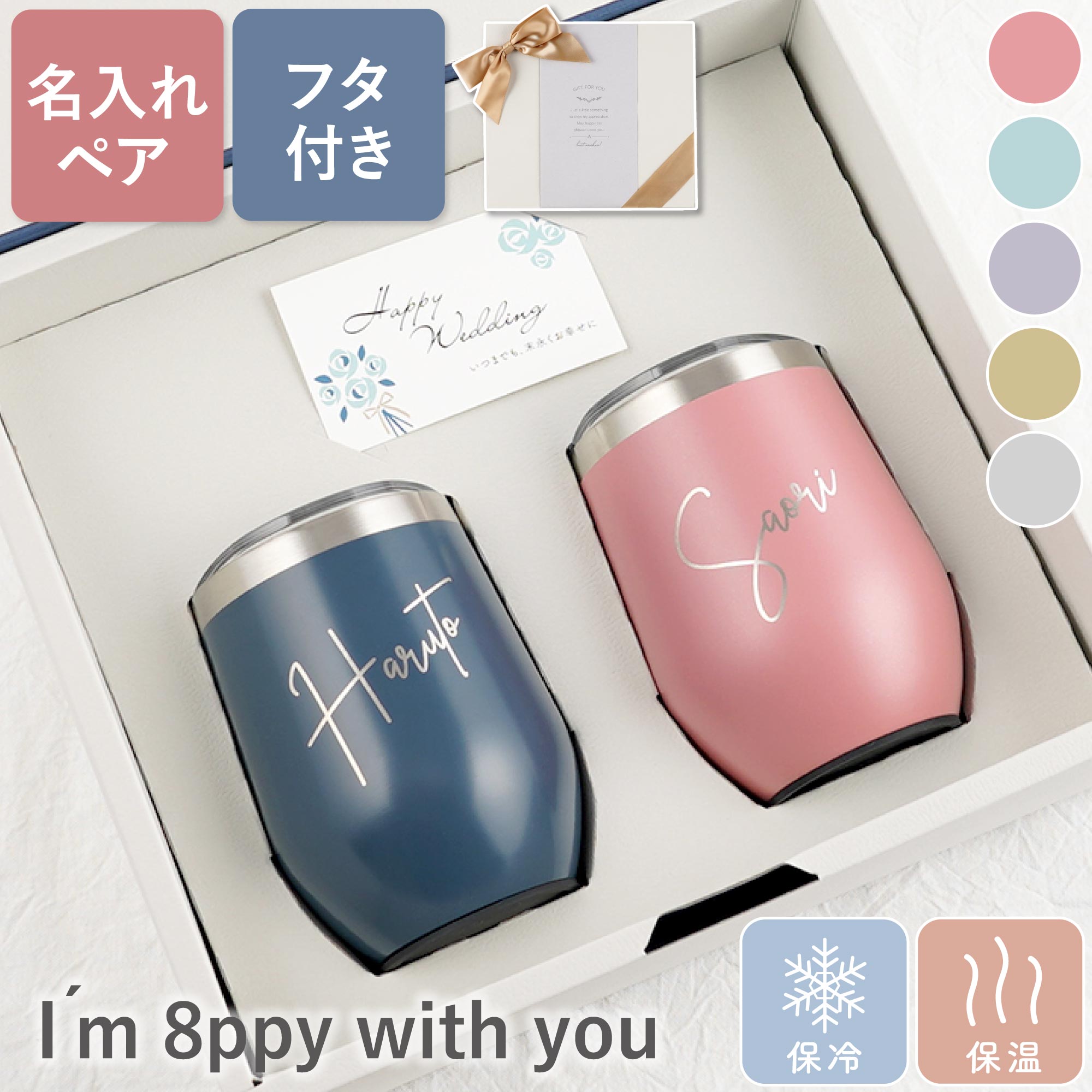 両親 お祝い 名入れ プレゼント 名前入り ギフト 8PPY ハッピー