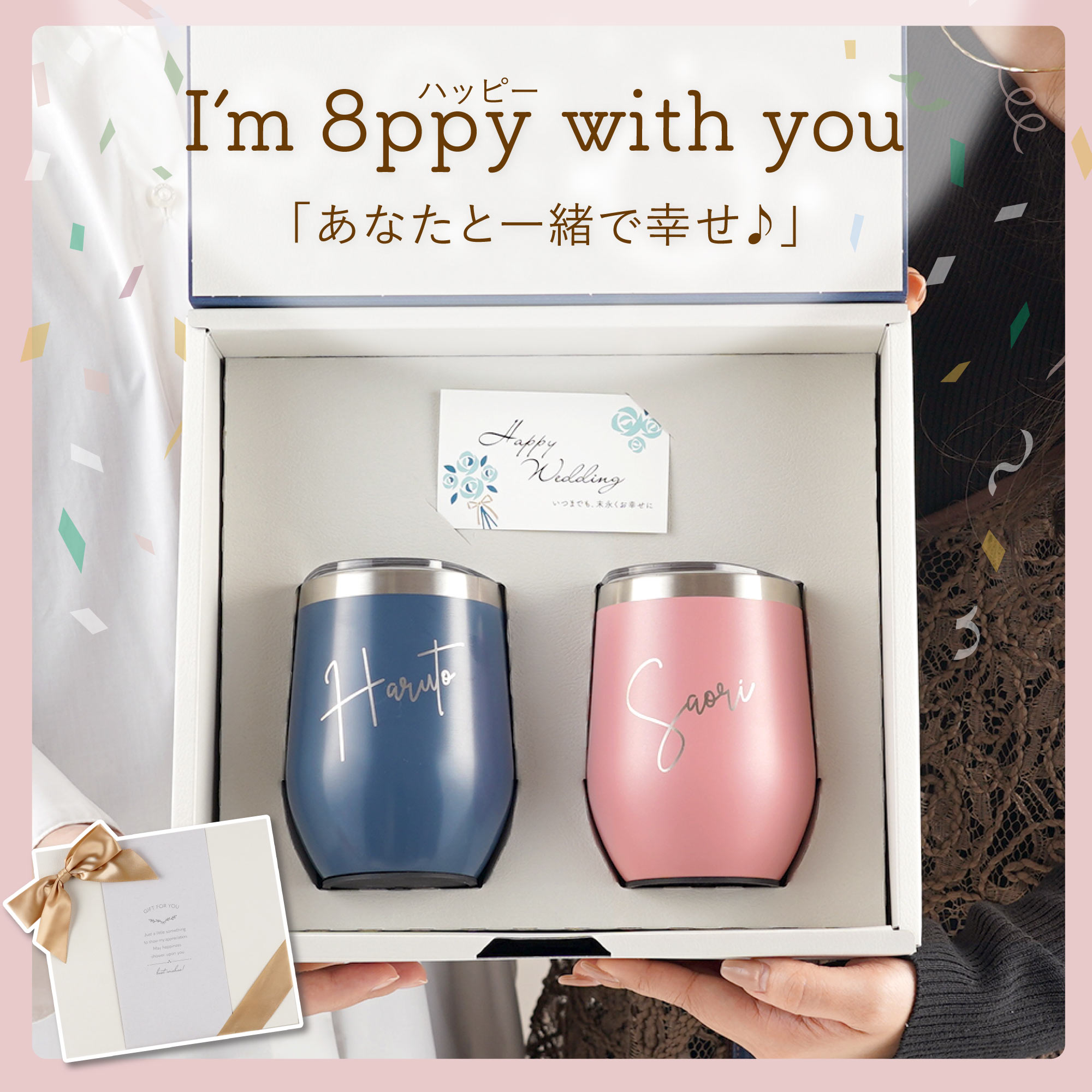 両親 お祝い 名入れ プレゼント 名前入り ギフト 8PPY ハッピー
