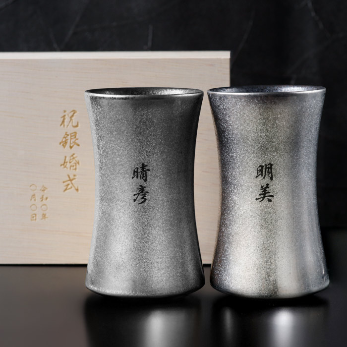 金婚式 お祝い 贈り物 名入れプレゼント 名前入り ギフト 有田焼 金銀