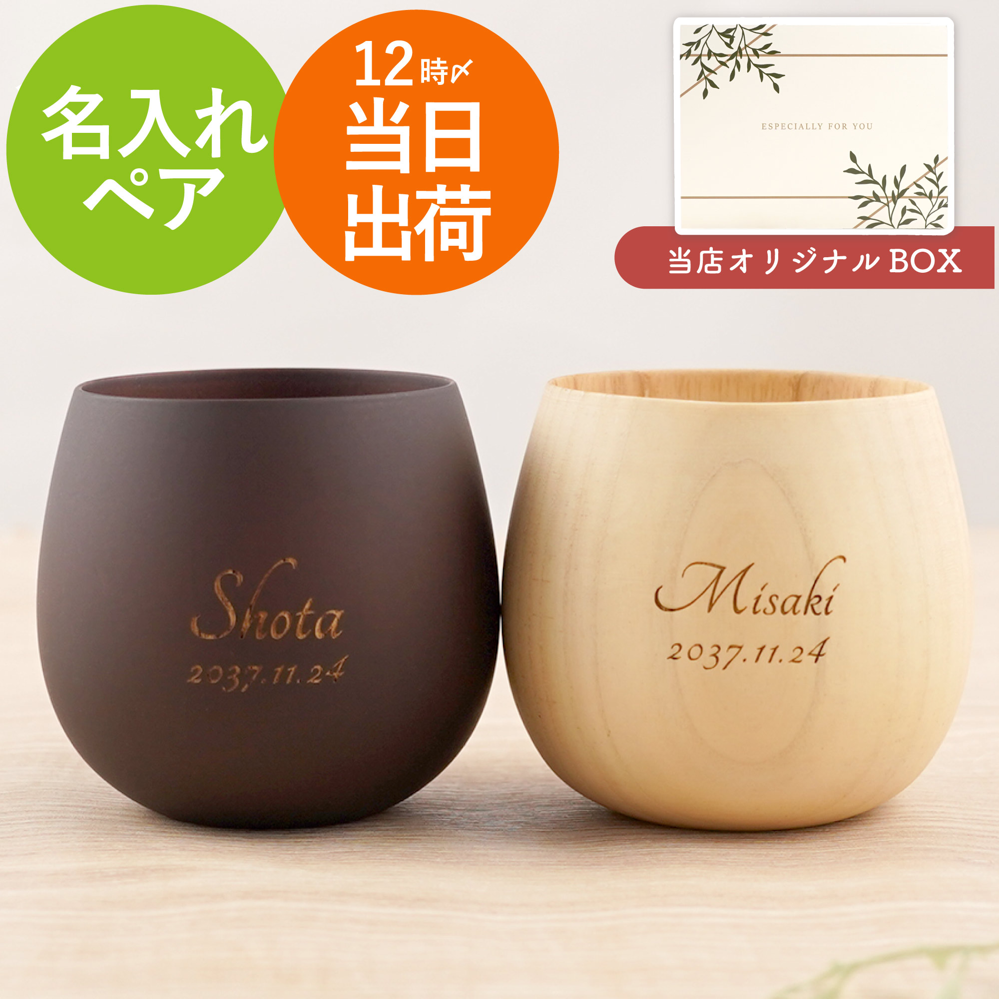 結婚祝い プレゼント 女友達 名入れ 名前入り ギフト 木製 なつめ の