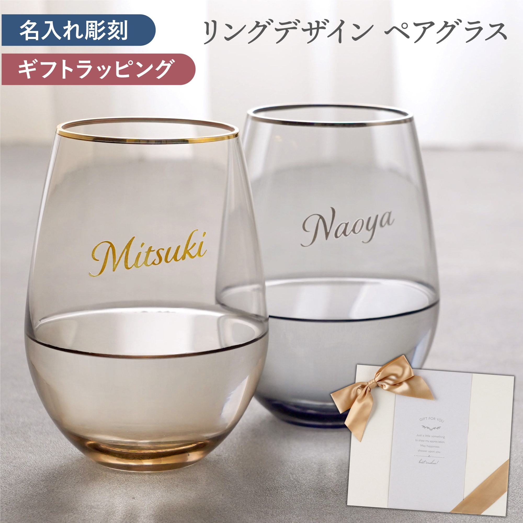 結婚祝い グラス プレゼント 友達 オシャレ 名入れ 名前入り ギフト 