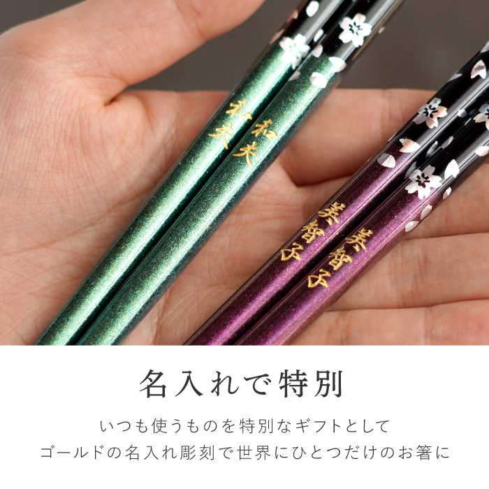 夫婦箸 名入れ 母の日 プレゼント 名前入り ギフト 桐箱入り