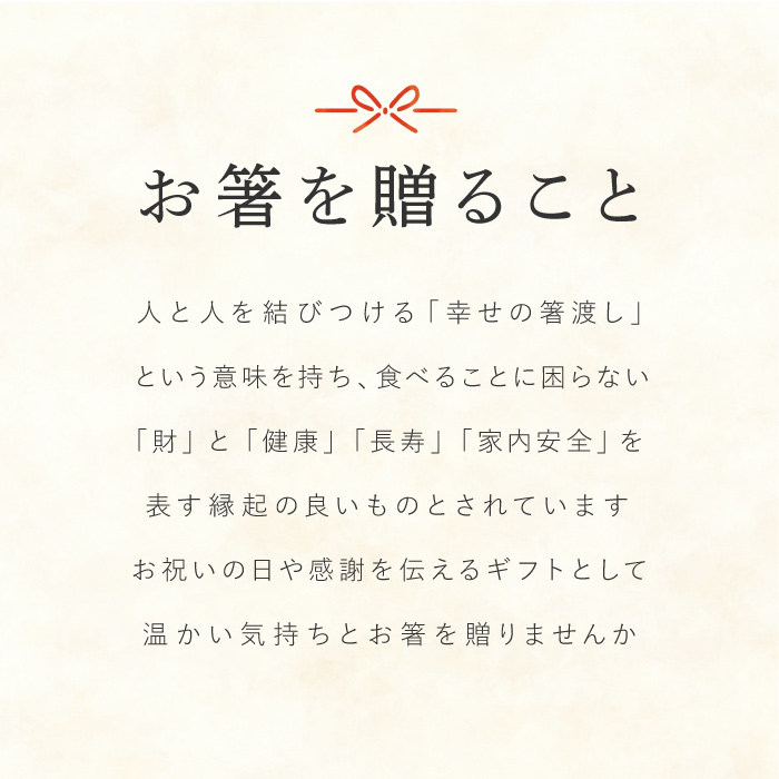 父の日 プレゼント 夫婦箸 名入れ 名前入り ギフト 桐箱入り 若狭塗 銀舞桜 箸 ペアセット お箸 結婚記念日 両親 銀婚式 お祝い 記念品 父 母 還暦祝い｜kizamu｜06