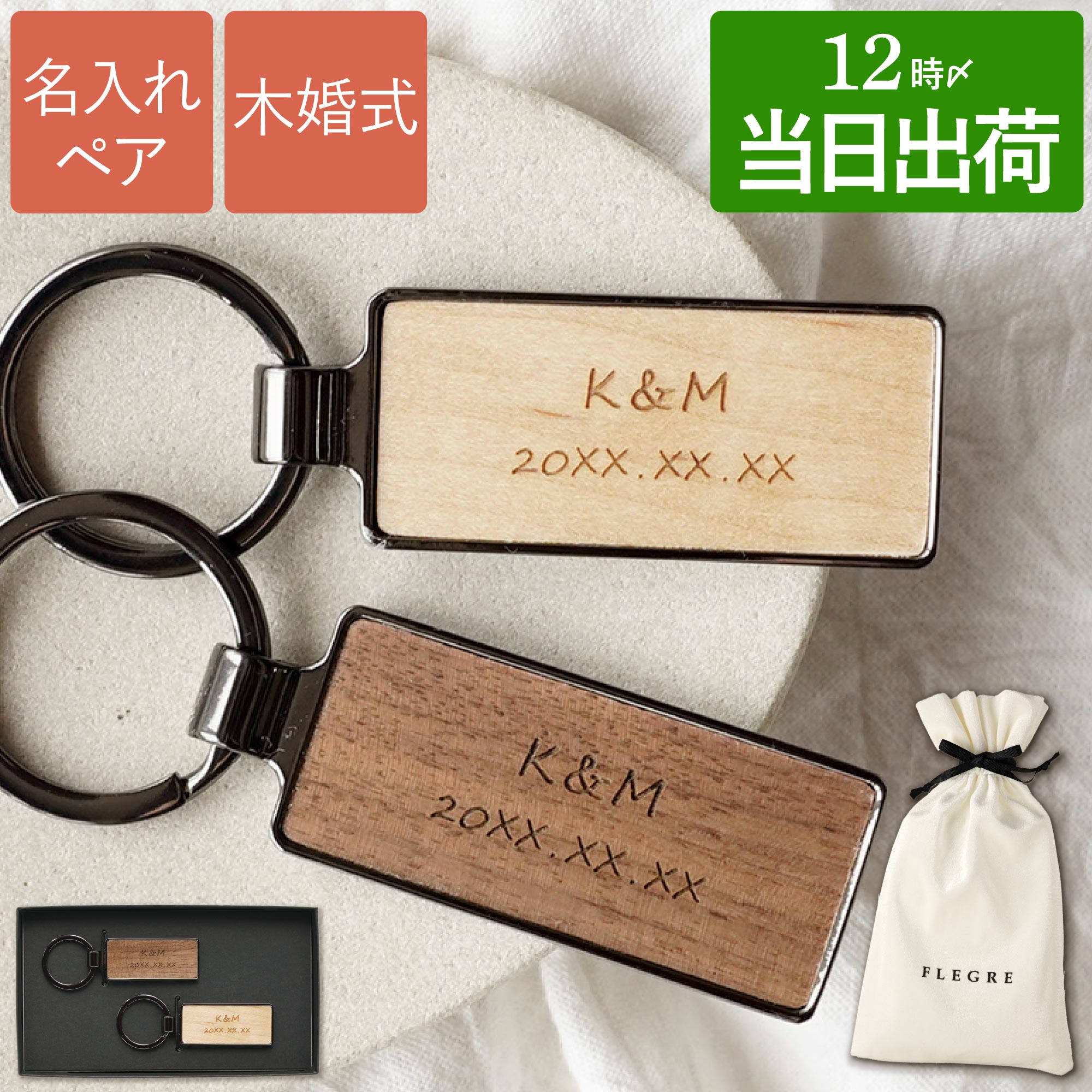 木婚式 記念品 名入れ プレゼント 名前入り ギフト 木製 キーリング