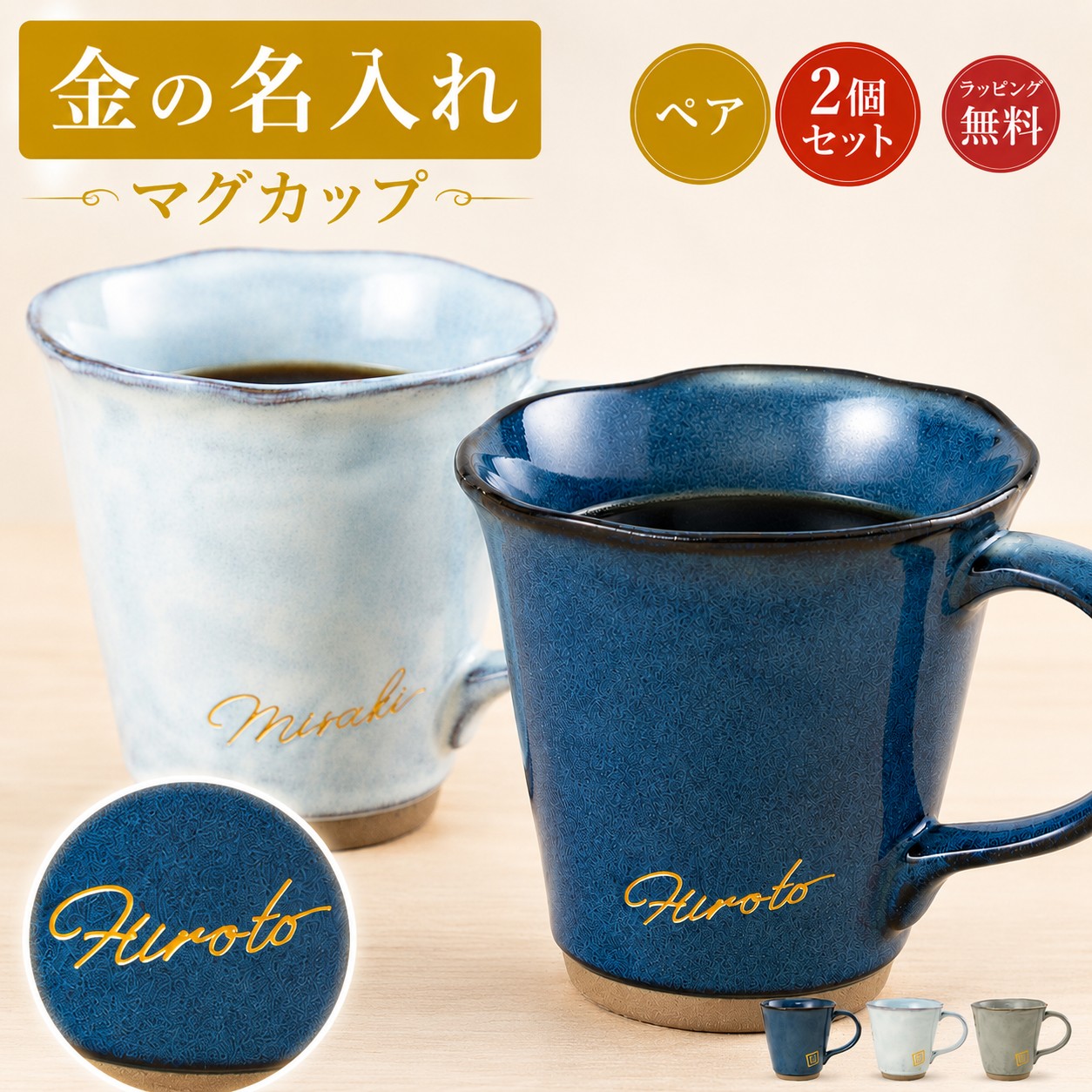 名入れ コーヒーマグ コーヒー カップ セット マグカップ セット