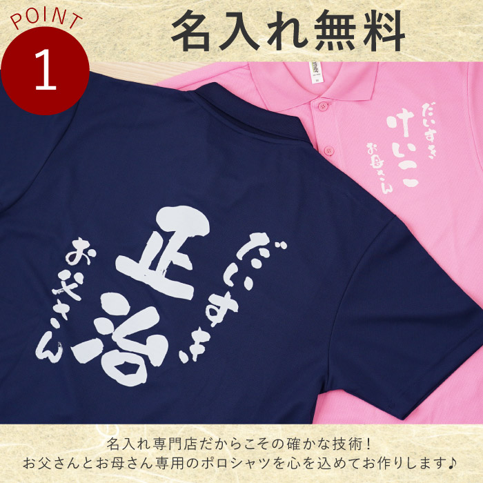 結婚記念日 両親 ポロシャツ 名入れ プレゼント 名前入り ギフト 父母ペア 感謝っPシャツ 実用的 60代 半袖 メンズ UVカット 還暦祝い 男性 女性 お揃い 結婚記念日 両親 ポロシャツ 名入れ プレゼント 名前入り ギフト