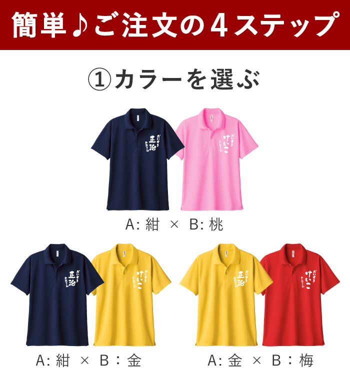 結婚記念日 両親 ポロシャツ 名入れ プレゼント 名前入り ギフト