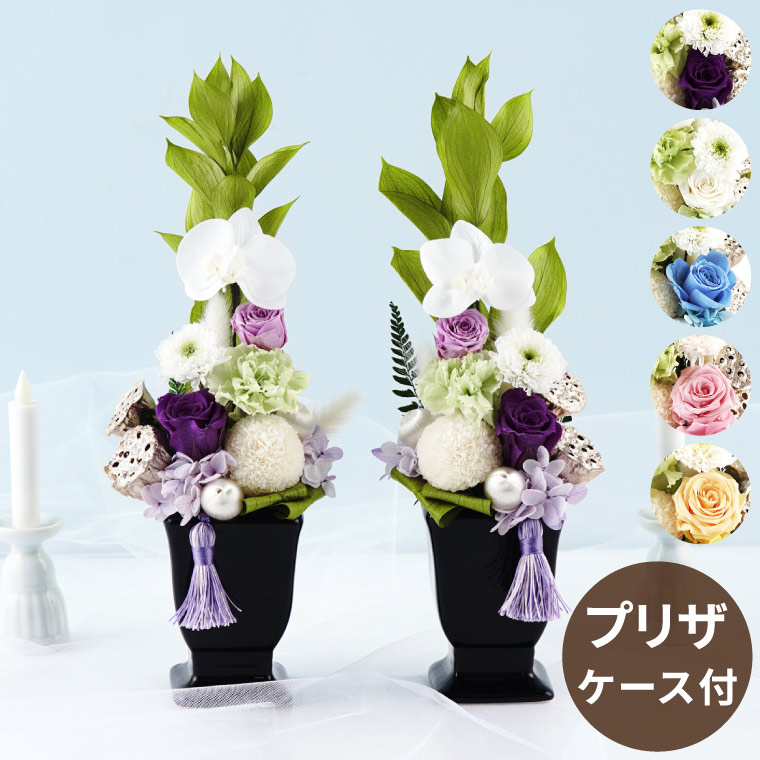お供え 花 プリザーブドフラワー ゆうか 一対 2個セット 仏花