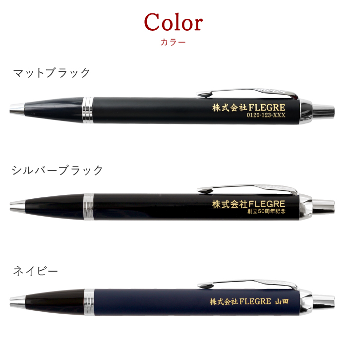 PARKER（パーカー） ボールペン 名入れ 2行 プレゼント 名入れ ギフト