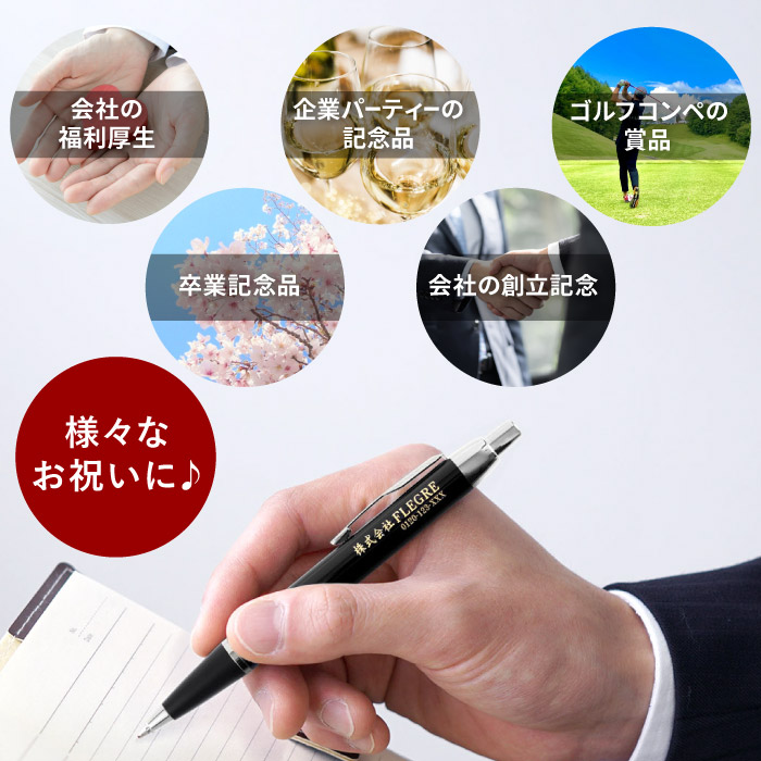 白百合学園中学・高校学校　寄付者限定返礼品　校章入りボールペン　PARKER PARKER ボールペン 名入れ 2行 プレゼント ギフト 名前入り