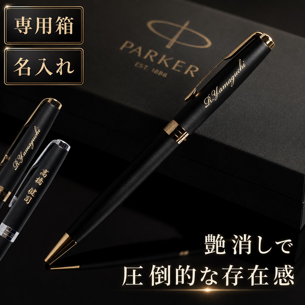 PARKER（パーカー） ボールペン 高級 ソネット 名入れ 定年 退職祝い