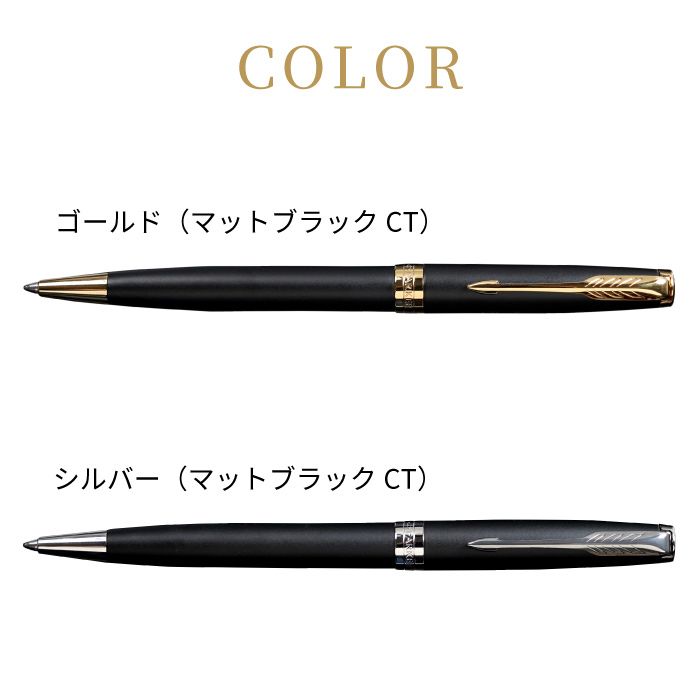 PARKER（パーカー） ボールペン 高級 ソネット 定年 退職祝い 男性
