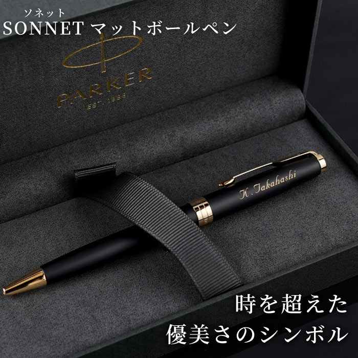 最終値下げ】PARKER SONNET パーカー ソネット ボールペン-