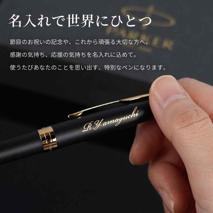 PARKER（パーカー） ボールペン 高級 ソネット 定年 退職祝い 男性