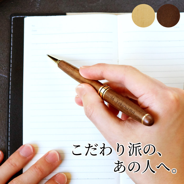 ウッドバーニング ボールペン イラスト 名入れ 無料 名前 名前入り 卒業 入学 ウッドバーニング ボールペン イラスト 名入れ 無料 名前 名前