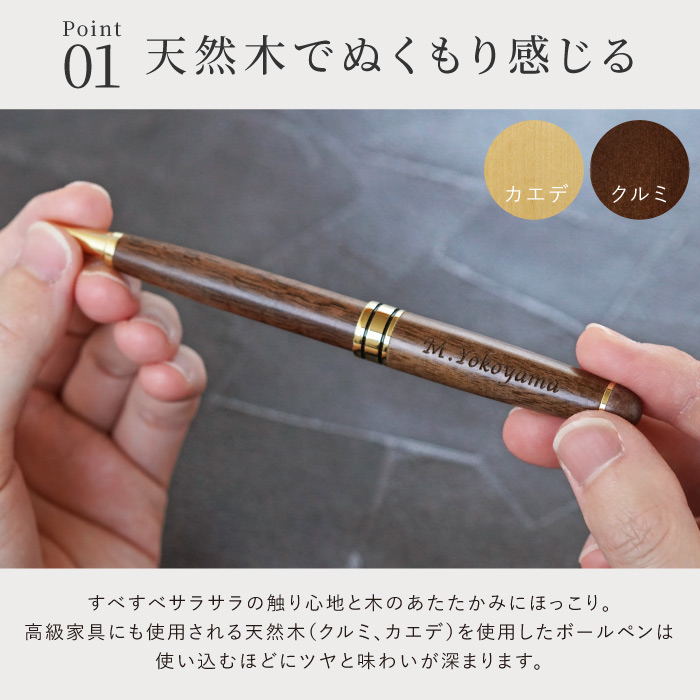 就職祝い ボールペン 名入れ プレゼント 名前入り ギフト 木製