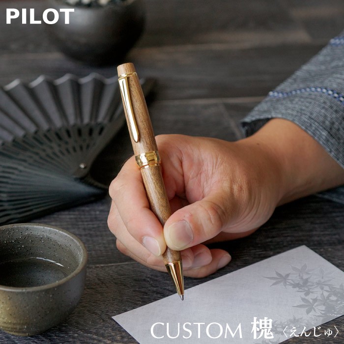 カスタム 槐（えんじゅ） | 製品情報 | PILOT